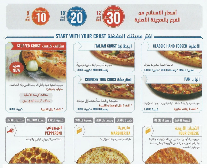 View Menu Of Domino S Pizza Al Ruwais Domino S Pizza Al Ruwais Business Offers Deals Jeddah Events Onlinejeddahcom