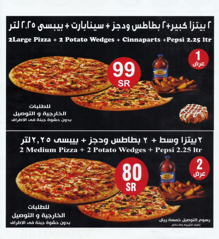 View Menu Of Pizza Hut Samer Pizza Hut Samer Business Offers Deals Jeddah Events Onlinejeddahcom